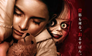 アナベル死霊博物館のネタバレ