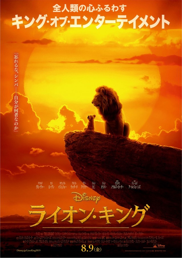 実写版ライオンキングのストーリーと見どころをネタバレ解説