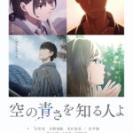 空の青さを知る人よ