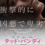 テッド・バンディ
