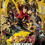 ルパン三世THEFIRST