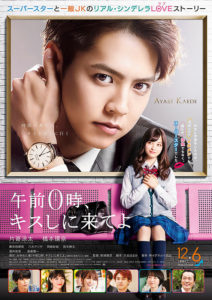 午前0時キスしに来てよ